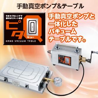 ピタQ