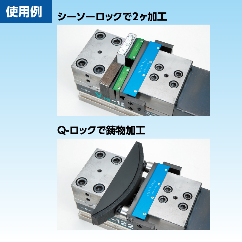 シーソーベース使用例