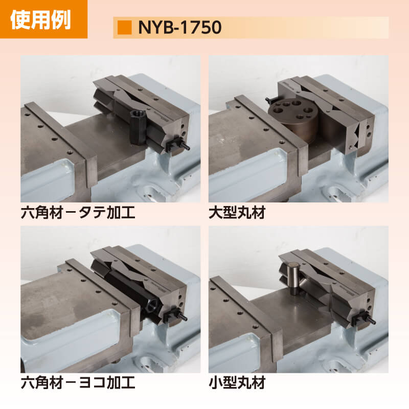 NYB-1750 マスキーブロック (ヤゲンブロック 175L×50H） マシンバイスで丸材、角材を保持する エヌジェイアイ 通販 
